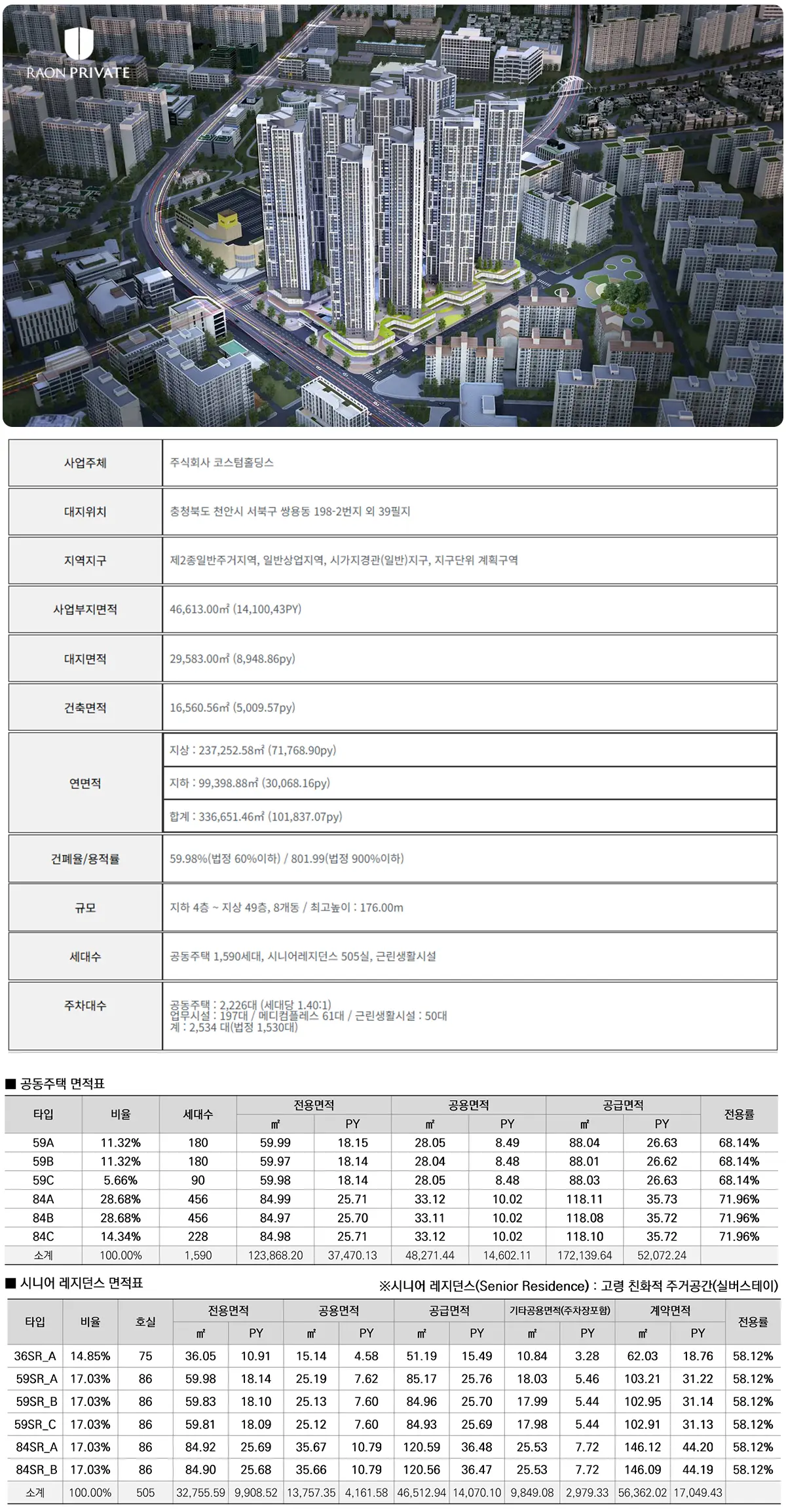 천안 쌍용 센트럴타워 아파트사업안내
